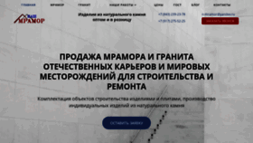 What N-mramor.ru website looked like in 2019 (4 years ago)