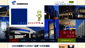What Nihonkensetsu.co.jp website looked like in 2019 (4 years ago)