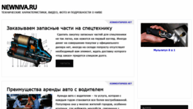 What Newniva.ru website looked like in 2019 (4 years ago)