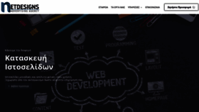 What Netdesigns.gr website looked like in 2019 (4 years ago)