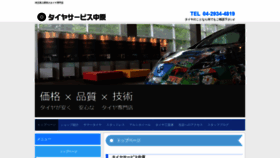 What Nakahara-tire.com website looked like in 2019 (4 years ago)