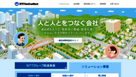 What Nttinf.co.jp website looked like in 2019 (4 years ago)