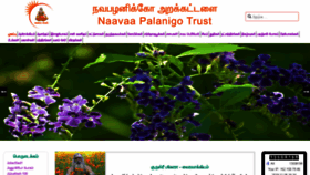 What Naavaapalanigotrust.com website looked like in 2019 (4 years ago)