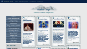 What Nowimir.ru website looked like in 2019 (4 years ago)