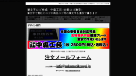 What Nakamorikougei.jp website looked like in 2019 (4 years ago)