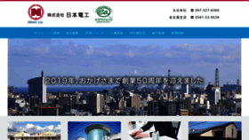 What Nihon-denko.co.jp website looked like in 2019 (4 years ago)