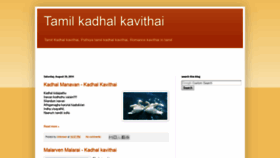 What New-tamil-kadhal-kavithaigal.blogspot.in website looked like in 2019 (4 years ago)
