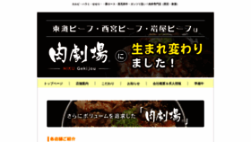 What Nikugekijyo.com website looked like in 2019 (4 years ago)