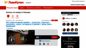 What Nahodka.lovikupon.ru website looked like in 2019 (4 years ago)