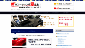 What Newcar-coating.com website looked like in 2019 (4 years ago)