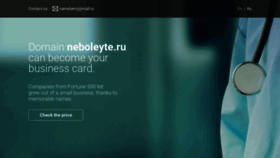 What Neboleyte.ru website looked like in 2019 (4 years ago)