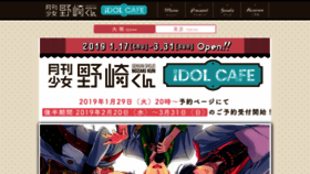 What Nozakikun-cafe.com website looked like in 2019 (4 years ago)