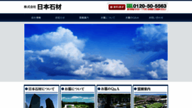 What Nihonsekizai.com website looked like in 2019 (4 years ago)