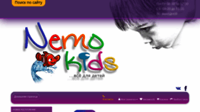 What Nemo-kids.com.ua website looked like in 2019 (4 years ago)