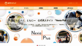 What Ntt-nexia.co.jp website looked like in 2019 (4 years ago)