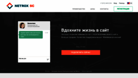What Netroxsc.ru website looked like in 2019 (4 years ago)
