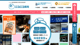 What Nikoniko-pharmacy.com website looked like in 2019 (4 years ago)