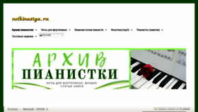 What Notkinastya.ru website looked like in 2019 (4 years ago)