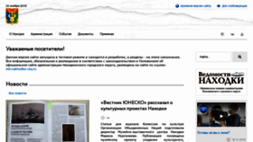 What Nakhodka-city.ru website looked like in 2019 (4 years ago)