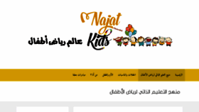 What Najatkids.com website looked like in 2019 (4 years ago)