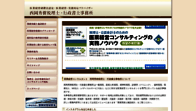What Nishioka-office.jp website looked like in 2019 (4 years ago)