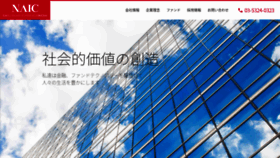 What Naic.co.jp website looked like in 2019 (4 years ago)