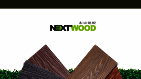 What Next-wood.com website looked like in 2019 (4 years ago)