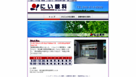What Nii-ganka.com website looked like in 2019 (4 years ago)