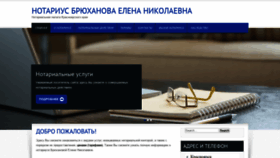 What Notariusbryukhanova.ru website looked like in 2019 (4 years ago)