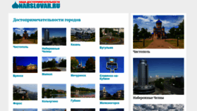 What Narslovar.ru website looked like in 2019 (4 years ago)