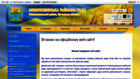 What Novopskovska-rayrada.gov.ua website looked like in 2019 (4 years ago)