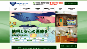 What Nozomiclinic.jp website looked like in 2019 (4 years ago)