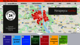 What Notariusy.kiev.ua website looked like in 2019 (4 years ago)