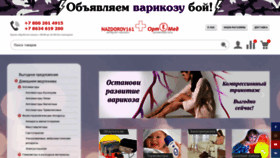 What Nazdorov161.ru website looked like in 2019 (6 years ago)