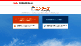 What Ninlaro.jp website looked like in 2019 (4 years ago)