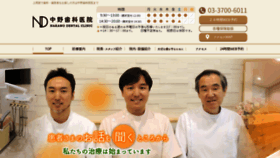 What Nakano-shika.net website looked like in 2019 (4 years ago)