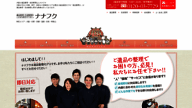What Nanafuku.jp website looked like in 2019 (4 years ago)