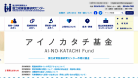 What Ncchd.go.jp website looked like in 2019 (4 years ago)
