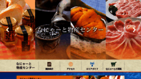 What Nanyato-bussan.jp website looked like in 2019 (4 years ago)