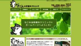 What Nagomi-clinic.okinawa website looked like in 2019 (4 years ago)