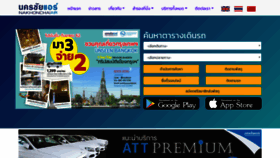 What Nakhonchaiair.com website looked like in 2019 (4 years ago)