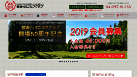 What Nasuogawagc.co.jp website looked like in 2019 (4 years ago)