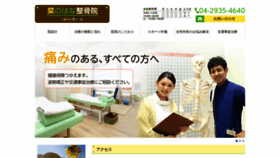 What Nanohana-seikotsuin.com website looked like in 2019 (4 years ago)