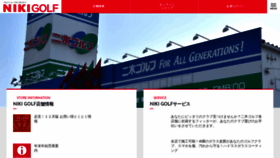 What Nikigolf.jp website looked like in 2019 (4 years ago)