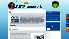 What Netframework.ru website looked like in 2019 (4 years ago)