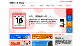 What Nkcalendar.co.jp website looked like in 2019 (4 years ago)