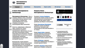 What Neispravnosti-kompyutera.ru website looked like in 2019 (4 years ago)