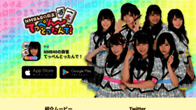 What Nmb48mj.jp website looked like in 2019 (4 years ago)