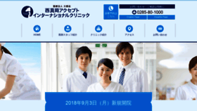 What Nishimoka-accept.clinic website looked like in 2019 (4 years ago)