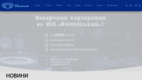 What Nsc-olimpiyskiy.com.ua website looked like in 2019 (4 years ago)